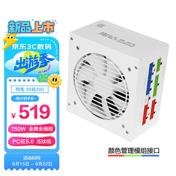 新品预售：SAMA 先马 黑钻750W V2版 雪装 金牌全模组 电脑电源 额定750W数码类商品-全利兔-实时优惠快报