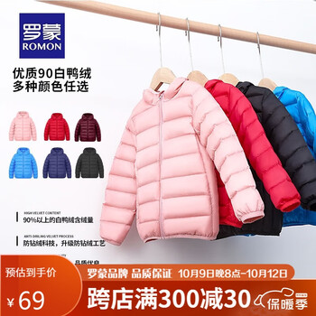 ROMON 罗蒙 儿童轻薄羽绒服90%白鸭绒母婴玩具类商品-全利兔-实时优惠快报