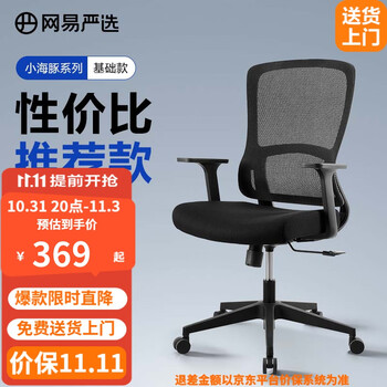 YANXUAN 网易严选 小海豚转椅 黑框+逍遥（基础款）家具家装类商品-全利兔-实时优惠快报