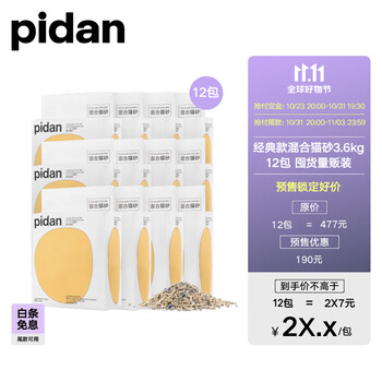 pidan 彼诞 经典混合猫砂 3.6kg*12包其它类商品-全利兔-实时优惠快报
