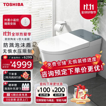 20点开始：TOSHIBA 东芝 A7-88E6 智能马桶一体机家具家装类商品-全利兔-实时优惠快报