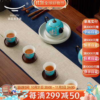 永丰源 auratic） 水墨牡丹茶具套装 7-8头办公室中式礼盒 7头茶具(茶壶组)日用百货类商品-全利兔-实时优惠快报