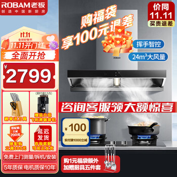 京东PLUS：ROBAM 老板 60X6S 吸油烟机家电类商品-全利兔-实时优惠快报