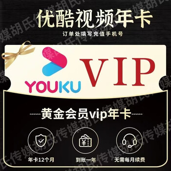 优酷会员年卡全利兔-实时优惠快报