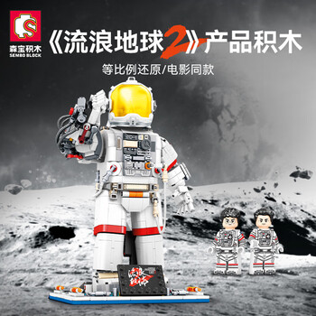 森宝积木 流浪地球系列（含固定展示架）太空宇航员摆件107103全利兔-实时优惠快报