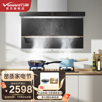 万和 （Vanward ）顶侧双吸7字型家用抽油烟机套装23立方爆炒风挥手感应L855A系列 烟机+B9爆炒猛火（5.2kw天然气）【两件套】 顶侧双吸L855A