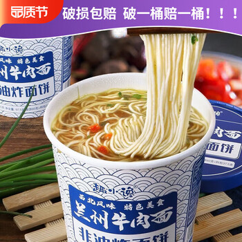 趣小谗 兰州拉面 122g*6桶食品类商品-全利兔-实时优惠快报