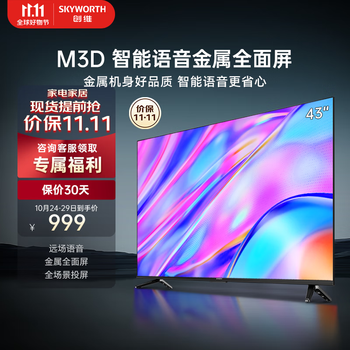 SKYWORTH 创维 43M3D 液晶电视 43英寸家电类商品-全利兔-实时优惠快报