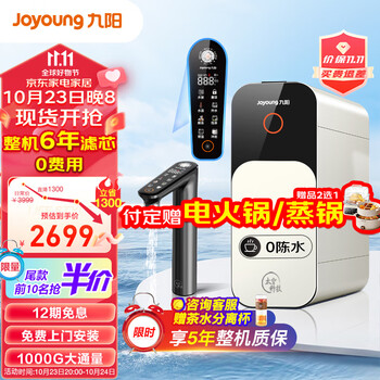 九阳（Joyoung）热小净1000G加热净水器2.5L/min大流速即热净水机TDS数显厨下式家用RO反渗透一体直饮机R1-1000G家电类商品-全利兔-实时优惠快报