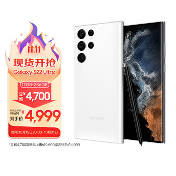 京东百亿补贴：SAMSUNG 三星 Galaxy S22 Ultra 5G智能手机 12GB+256GB数码类商品-全利兔-实时优惠快报
