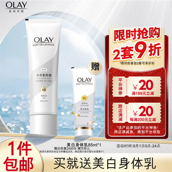 OLAY 玉兰油 璀璨精华身体素颜霜 自然版135g （赠 身体乳 85ml*2）美妆个护类商品-全利兔-实时优惠快报