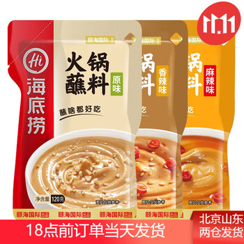 海底捞 火锅蘸料原味+香辣味+麻辣味 共3包全利兔-实时优惠快报