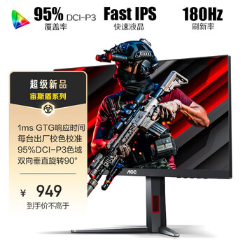 新品发售：AOC 冠捷 27G4 27英寸FastIPS显示器（1920*1080、180Hz、1ms、95％DCI-P3）数码类商品-全利兔-实时优惠快报