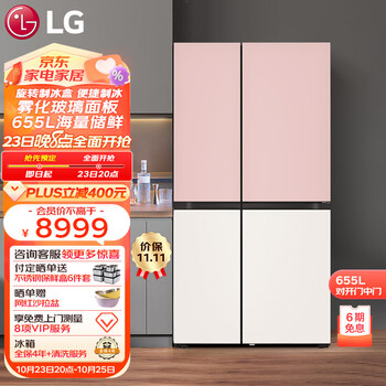 LG 乐金 655L大容量对开门中门 多维风幕系统 雾面钢化玻璃面板 粉黛玉白拼色 制冰冰箱S652GPB38B家电类商品-全利兔-实时优惠快报