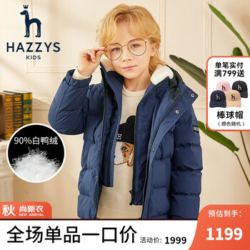 HAZZYS 哈吉斯 儿童中长款羽绒服 反季促销母婴玩具类商品-全利兔-实时优惠快报
