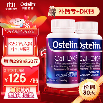 Ostelin 奥斯特林 DK2成人钙片成年女性孕期孕妇补钙中老年60粒*2全利兔-实时优惠快报