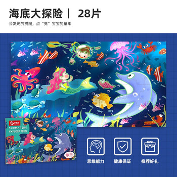 菲利捷 儿童夜光拼图智力玩具 （探险恐龙王国）母婴玩具类商品-全利兔-实时优惠快报