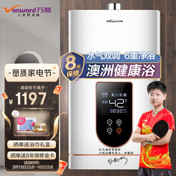 万和（Vanward）16升燃气热水器天然气感温水气双调精控恒温澳洲标准6重健康浴JSQ30-520J16【终身质保】