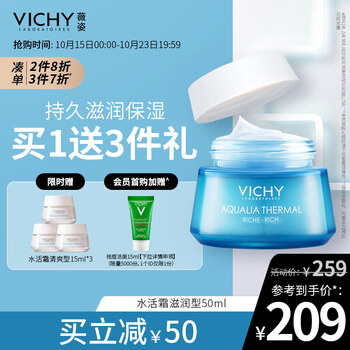 VICHY 薇姿 温泉矿物水活霜 滋润型 50ml美妆个护类商品-全利兔-实时优惠快报