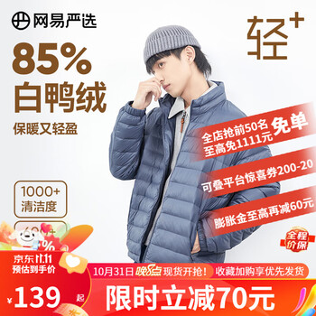 网易严选 85%白鸭绒男式轻薄羽绒服 4006226 多色 服饰鞋包类商品-全利兔-实时优惠快报