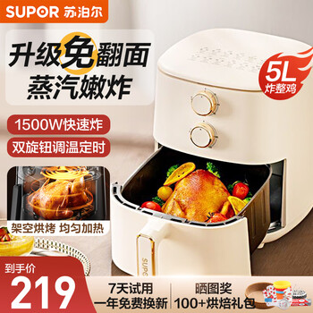 SUPOR 苏泊尔 空气炸锅家用5L大容量智能蒸汽电炸锅全自动多功能一体无油低脂煎炸不用翻面薯条机家电类商品-全利兔-实时优惠快报