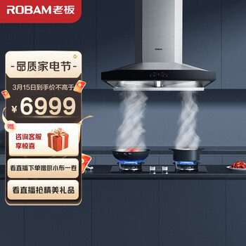 老板（Robam）抽油烟机烟灶套装23风量高端欧式双腔智能感应油烟机燃气灶家用以旧换新68A0+57B2（天然气）