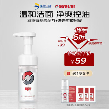 京东百亿补贴：Refresh 珂岸 华熙生物男士洁面慕斯 100ml（赠 洁面30ml+精华乳1.5g*3）美妆个护类商品-全利兔-实时优惠快报