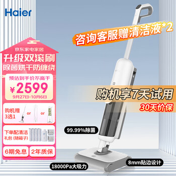 Haier 海尔 双动力洗地机 热风烘干 吸拖洗一体除菌贴边牵引助力拖地机 双滚刷Z10-WU1家电类商品-全利兔-实时优惠快报