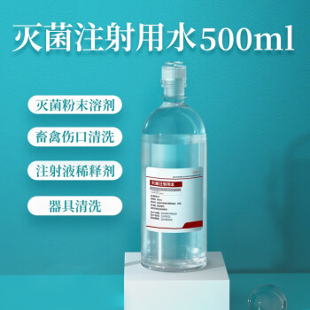 派克斯 灭菌注射用水500ml头孢青霉素粉针疫苗稀释液伤口冲洗灭菌水  灭菌注射用水