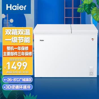 海尔（Haier） 210升 大冷冻小冷藏家用商用二合一冷柜 双箱双温区冰柜卧式冰箱 FCD-210XDB