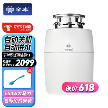 余库 厨房垃圾处理器S6厨房食物垃圾粉碎机650w大功率自动进水家用食物垃圾粉碎机 S6-白色