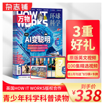 《万物杂志》2024年1月起订 全年共12期文具图书类商品-全利兔-实时优惠快报