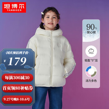 TANBOER 坦博尔 2022新款轻薄90绒羽绒服男女同款连帽条纹羽绒服童外套 TC336202 芝士白 120母婴玩具类商品-全利兔-实时优惠快报