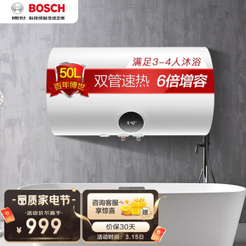 博世(BOSCH)50升电热水器 TR 3200 T 50-2 EH 一级能效3100W速热增容