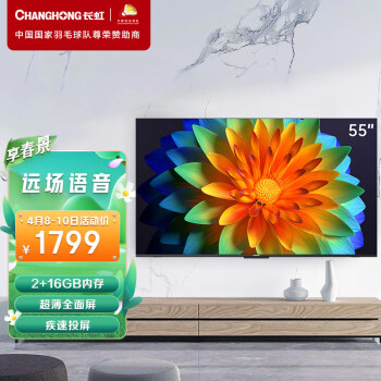 长虹 55D5P 55英寸智慧屏教育电视 AI声控 远场语音 2+16GB 4K超高清 超薄全面屏 平板液晶电视机  以旧换新