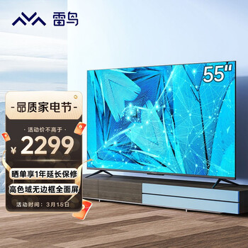 FFALCON TCL雷鸟 55S515C PRO 55英寸 智能局域控光 远场语音 60Hz 3+32G大内存 MTK9652机芯 智能平板电视机