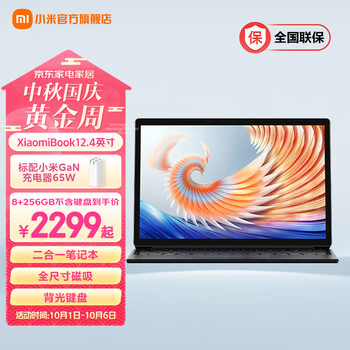 MI 小米 Book 12.4英寸二合一平板笔记本电脑 8GB+256GB数码类商品-全利兔-实时优惠快报
