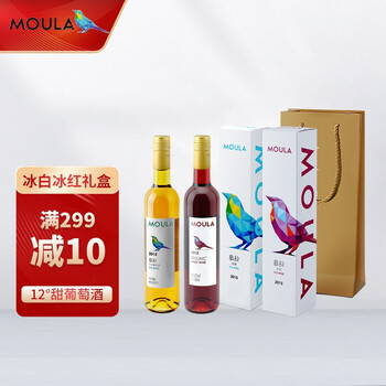 mulla 慕拉 MOULA）甜酒冰酒赤霞珠冰红葡萄酒+雷司令冰白葡萄酒红酒礼盒套装 赤霞珠冰红+雷司令冰白食品类商品-全利兔-实时优惠快报
