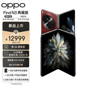 OPPO Find N3 典藏版 5G折叠屏手机 16GB+1TB数码类商品-全利兔-实时优惠快报