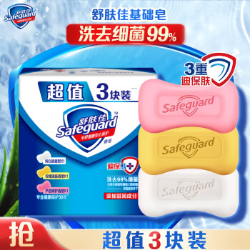 舒肤佳香皂 3块皂(纯白+柠檬+芦荟)肥皂 洗去99%细菌 新旧包装随机
