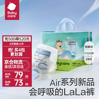 babycare Air 呼吸系列 纸尿裤2包 （任选尺码）母婴玩具类商品-全利兔-实时优惠快报