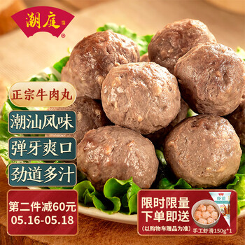 潮庭 正宗潮汕牛肉丸500g+牛筋丸500g 2斤4袋家庭装 潮州特产火锅食材
