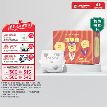有券的上：BoBDoG 巴布豆 新菠萝拉拉裤 XXXL码32片(18kg 以上）母婴玩具类商品-全利兔-实时优惠快报
