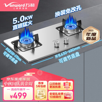 京东百亿补贴：万和（Vanward）燃气灶 5.0KW大火力 【JZT-B7B53天然气】家电类商品-全利兔-实时优惠快报