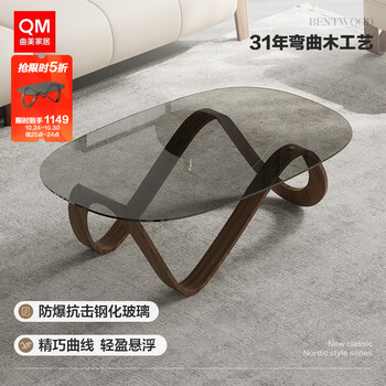QM 曲美家居 弯曲木客厅茶几 钢化玻璃+胡桃木家具家装类商品-全利兔-实时优惠快报
