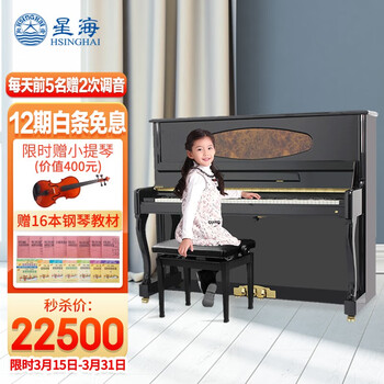 星海钢琴 巴赫多夫BU-25 德国大师设计 进口配件 专业演奏钢琴