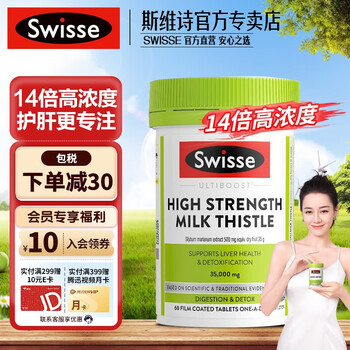 Swisse 斯维诗 奶蓟草片 60片全利兔-实时优惠快报