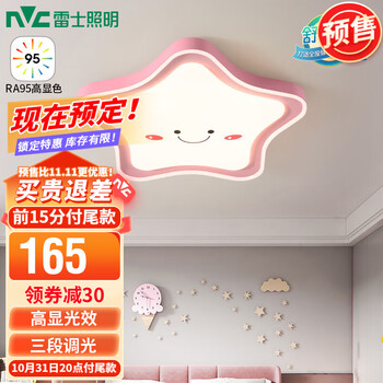 雷士照明 ECCD1512/24SB 星星 卧室吸顶灯 RA95 24W三段调光家具家装类商品-全利兔-实时优惠快报