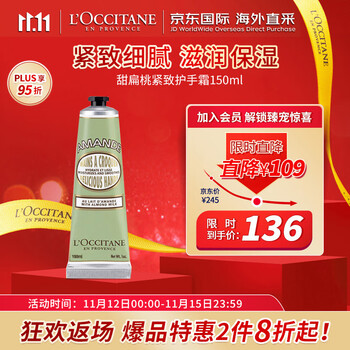 欧舒丹 润手系列 甜扁桃杏仁护手霜 150ml，不到100元！美妆个护类商品-全利兔-实时优惠快报