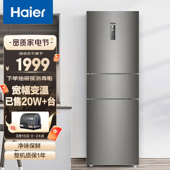 海尔 (Haier) 218升无霜三门冰箱中门全温区变温大冷冻净味租房宿舍实用小型冰箱BCD-218WDPD